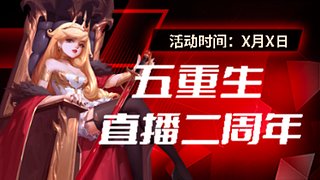 五重生打大乱斗-先来把地下城