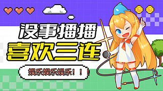 千仞雪251的直播间3564