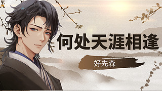 繁华依旧炮哥