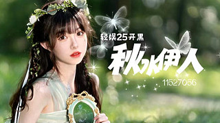 輕娛25廳-等待心軟的爹