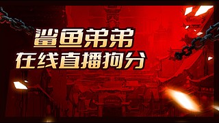 解压，弹幕点歌