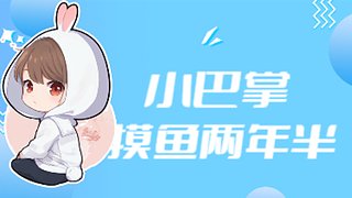 大帅比马鹿酱