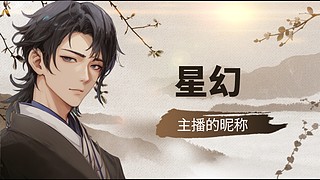 关注主播一起玩 6927719