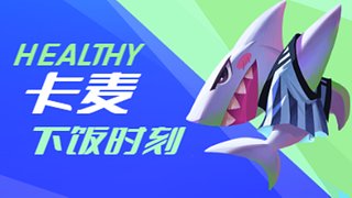 放手一搏吧，别顾虑太多