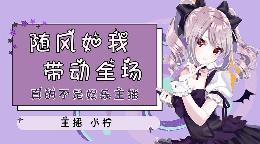 新人甜妹有没有人一起玩！