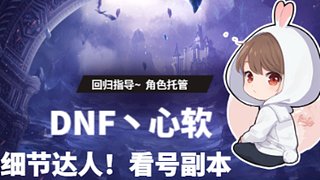在線看號/回歸指導~巴卡爾/次元回廊