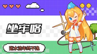 黑铁小子 在线挨揍！！