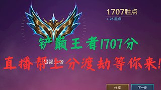 Q区第一帮上分秒上号