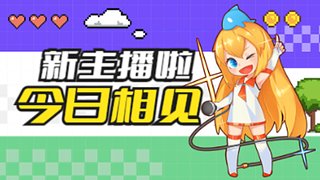 打打排位,战服咯。 2508460