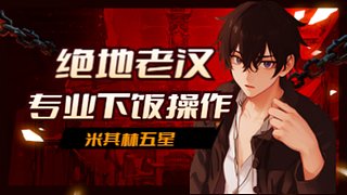 大龄吃鸡top.1
