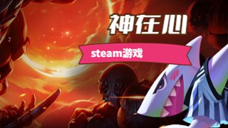 steam：傳奇生物2