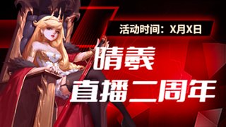 真三3.9F晴羲（内战路人局都打）