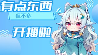 佛系一下！随缘！