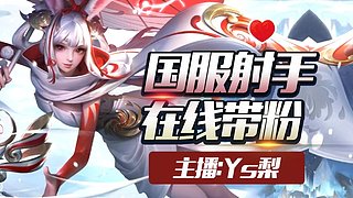 國服公孫離孫尚香馬克雙區帶粉有車位