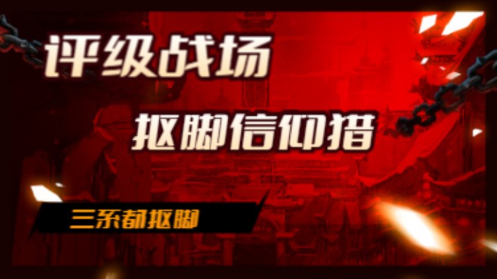 正式服的PVP还会有春天吗？