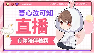 吾心汝可知的直播間