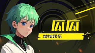 瓜瓜有点菜的直播间