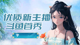 日常开播呀