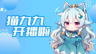 【小奶团】勤劳の小猫儿