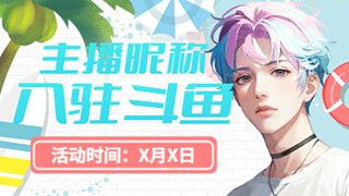 汪大仙游戏直播