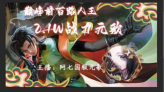 版本t0元哥无敌于世间