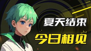 无名的主播
