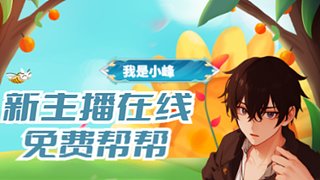 萌新入坑，欢迎指点