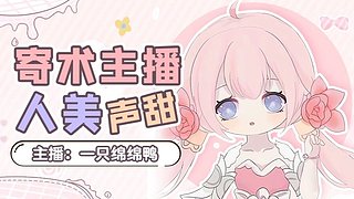 玩會夢幻叭~
