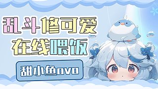 电一海斗新主播（温柔版）