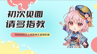 直播第二十九天，萌新锄地时间到