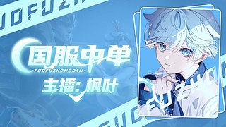 國服西施巔峰賽沖沖沖