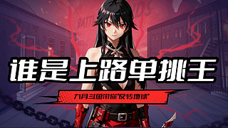 钟馗神钩带上分