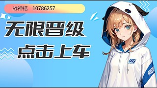 安卓/蘋果幫打，不上戰神不下播！