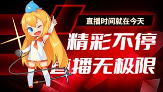 唯一技术女主播/等你