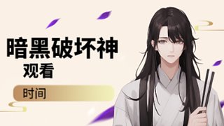 惡魚的直播間
