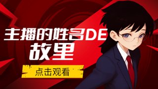 新主播多多包涵 11588140