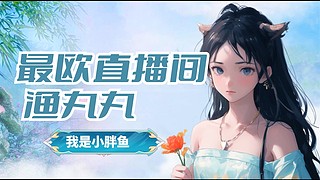 不做谁的小猫咪