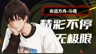 方舟休闲玩家 天灾玩会