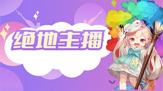 偶尔玩玩，我是FW