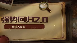 祈福联盟零灯首杀每周26车