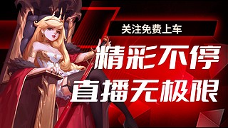 深夜上分中！