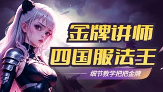 低分巅峰乱杀 8646894