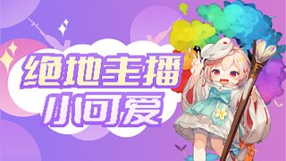 开播第一天 11753137