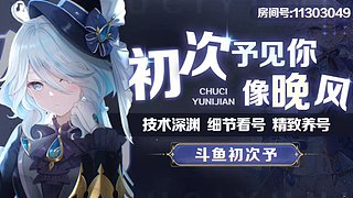 深渊/看号/采集/探索/邀约/传说