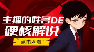 黑色玫瑰 把把前4