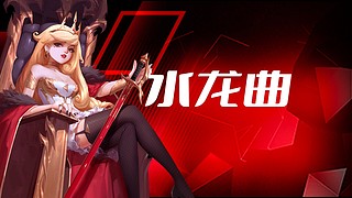 閑暇時間直播喜歡的加我好友上車一起排位