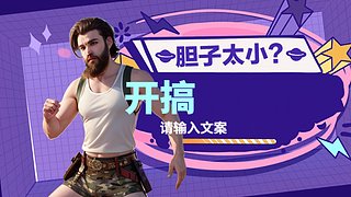 陪伟哥双排