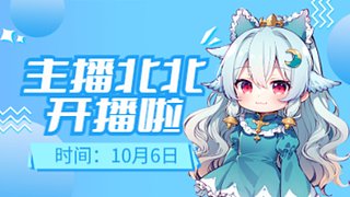 新手直播，随意