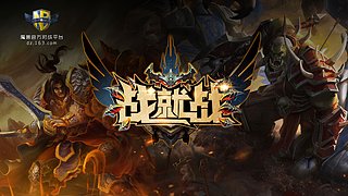 今天玩玩别的游戏