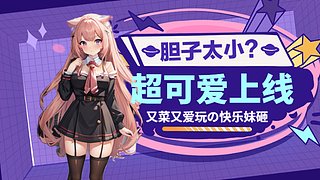 【游戏+唠嗑】肉包来咯